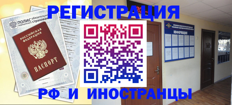 временная регистрация законно в Черепаново